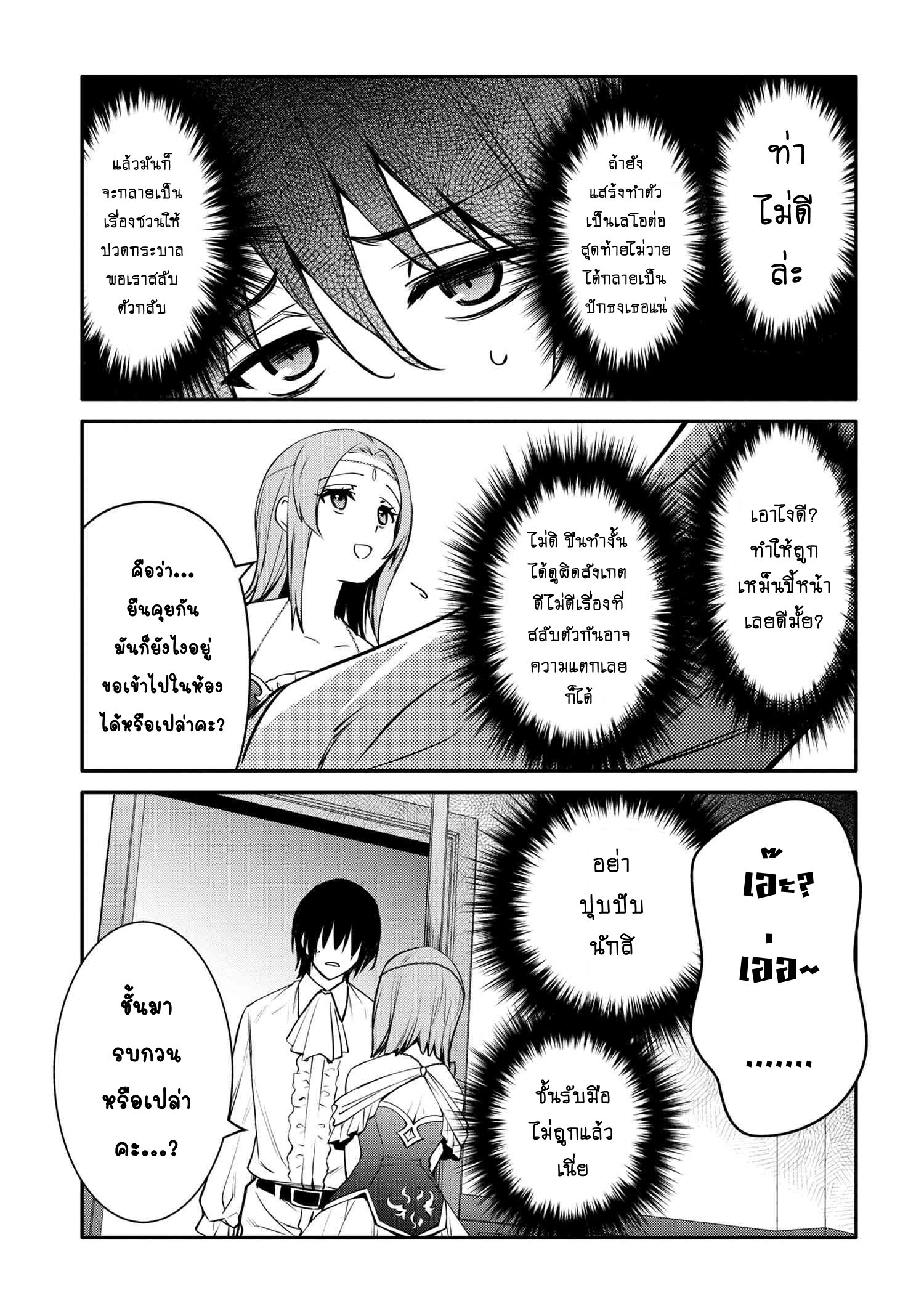 The Strongest Dull Prince's Secret Battle for the Throne 28.2 (4)